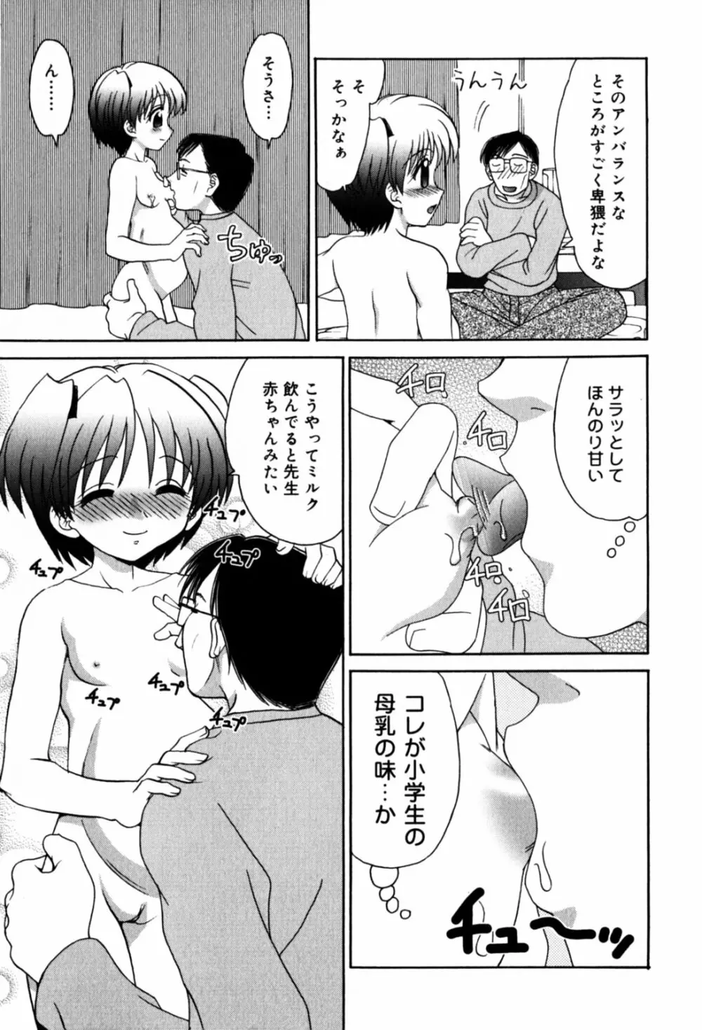 はさんでちょ~だい Page.139