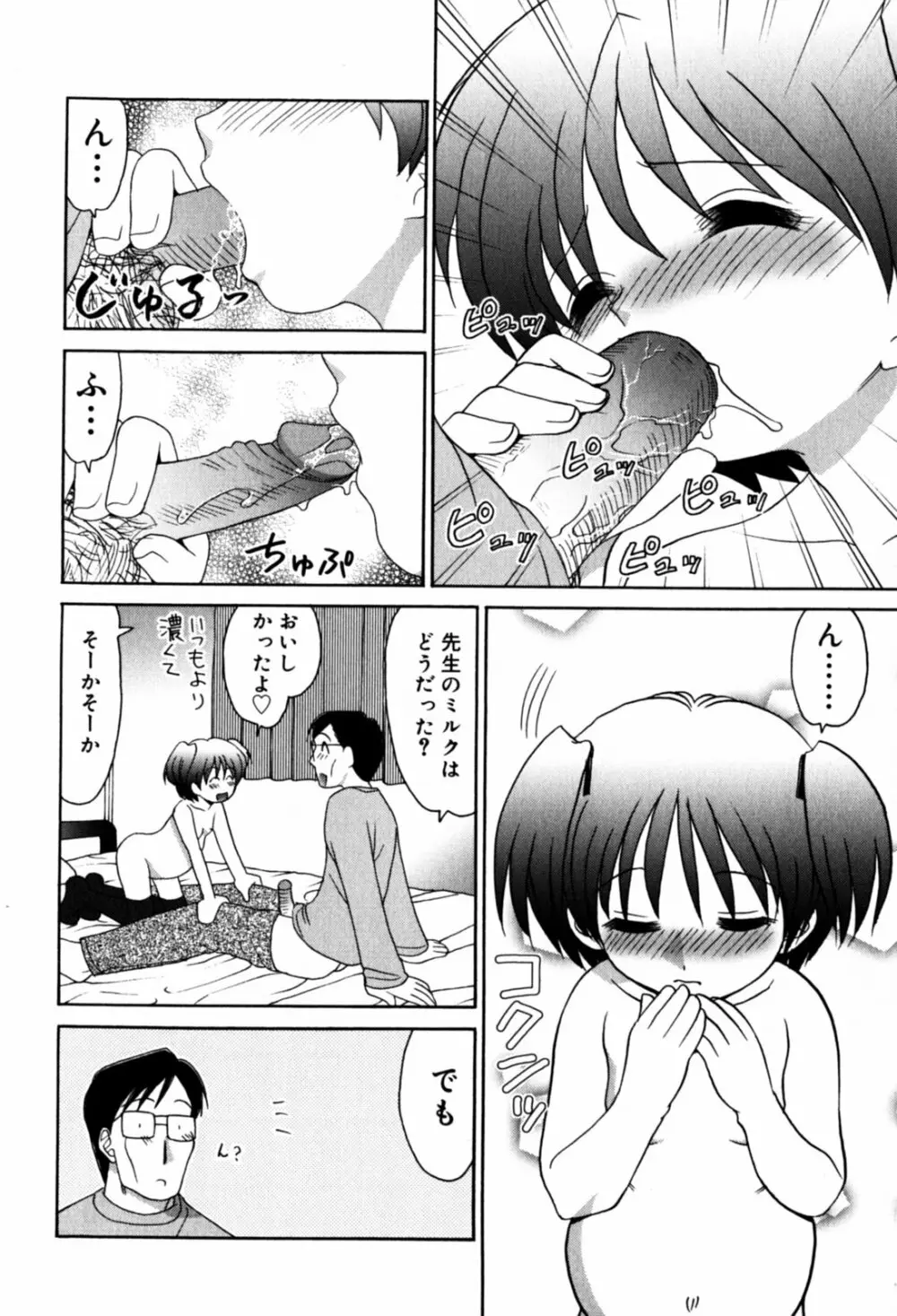 はさんでちょ~だい Page.142