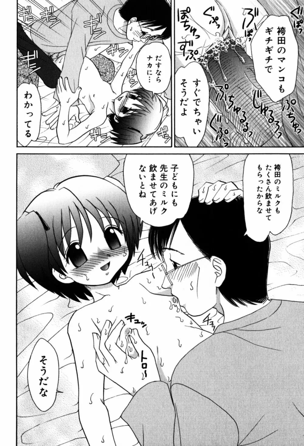 はさんでちょ~だい Page.146