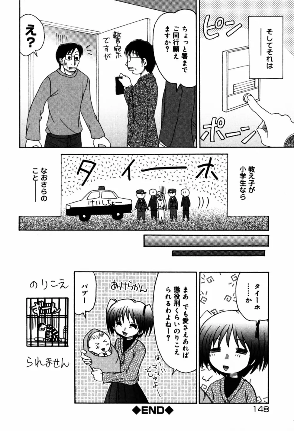 はさんでちょ~だい Page.150