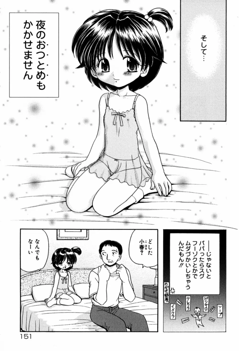 はさんでちょ~だい Page.153