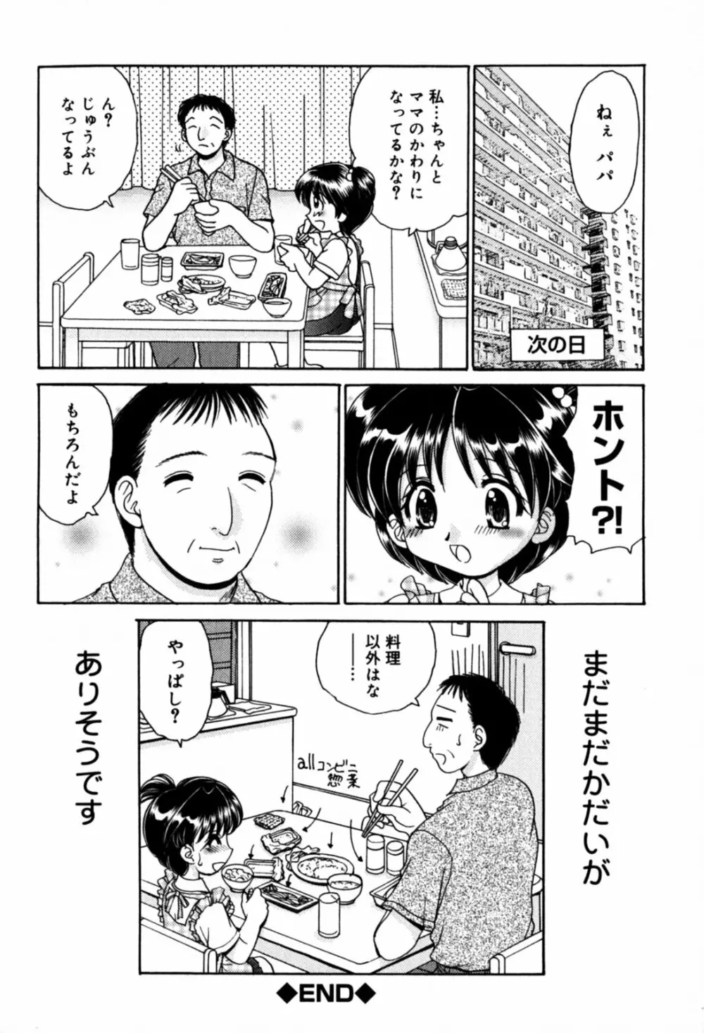 はさんでちょ~だい Page.166