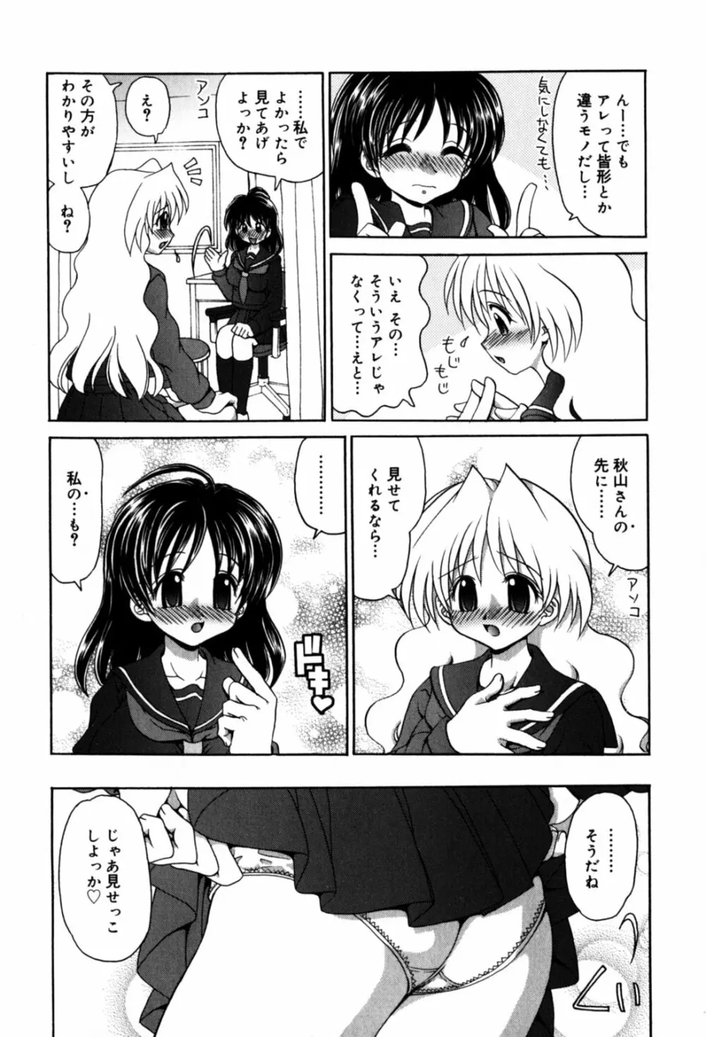 はさんでちょ~だい Page.170