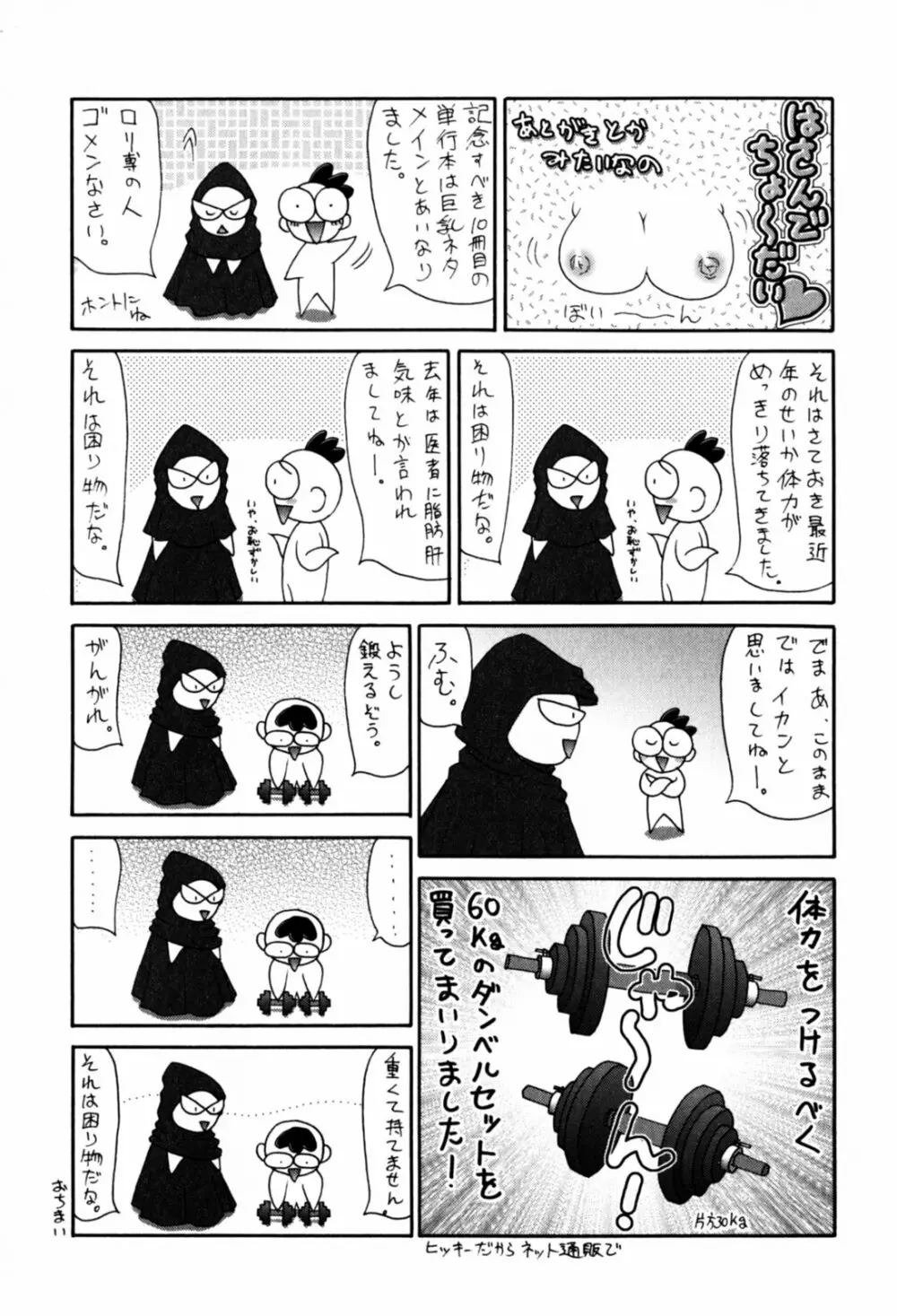 はさんでちょ~だい Page.187