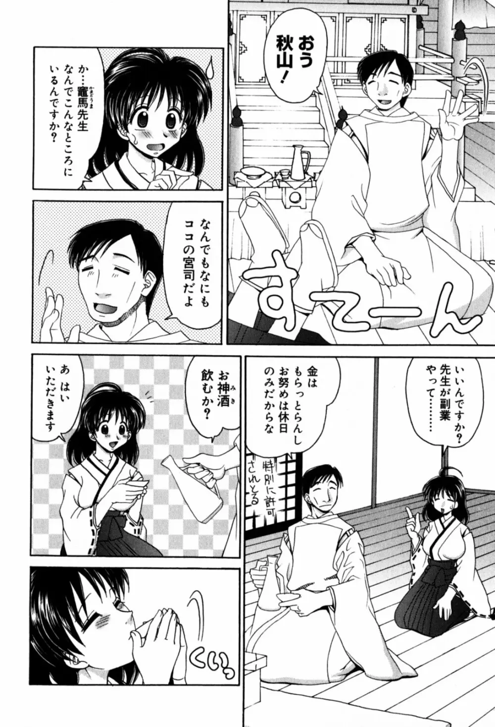 はさんでちょ~だい Page.19