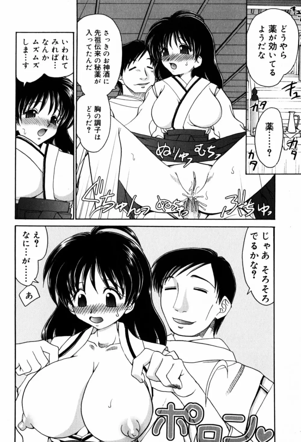 はさんでちょ~だい Page.27