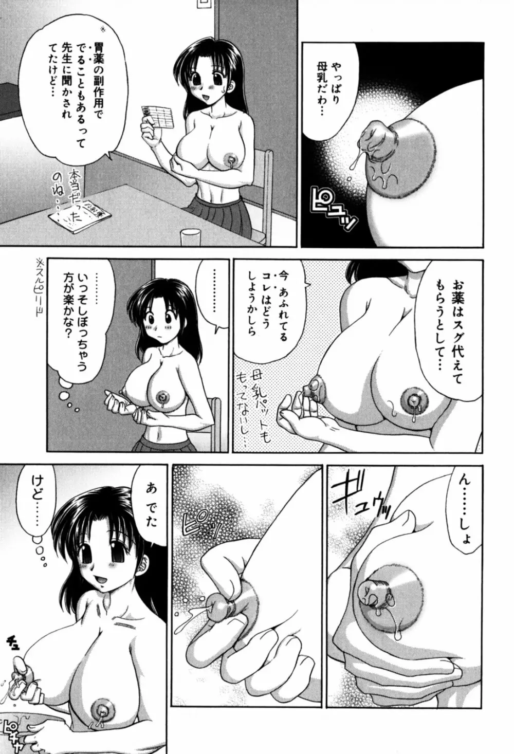 はさんでちょ~だい Page.38