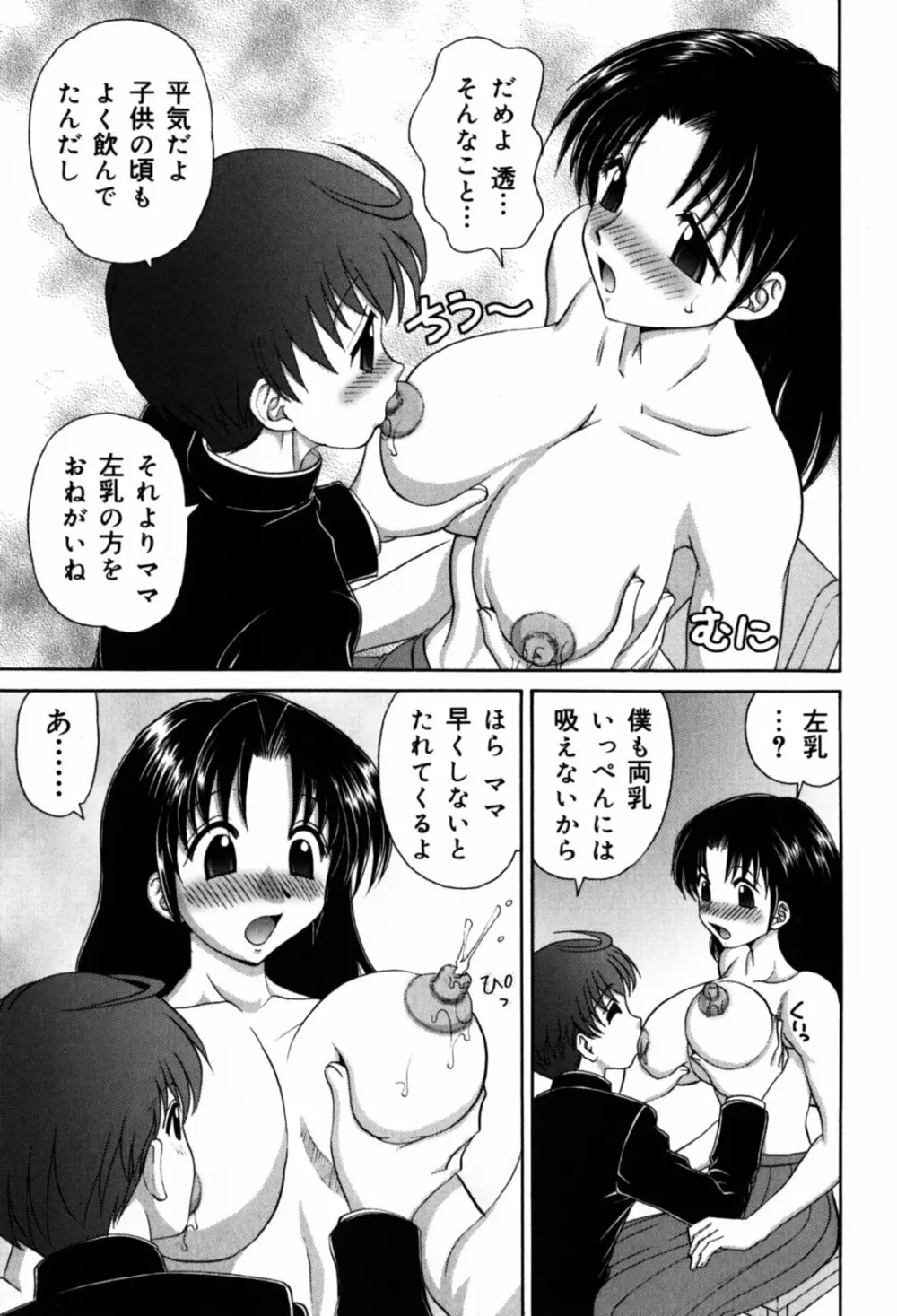 はさんでちょ~だい Page.42