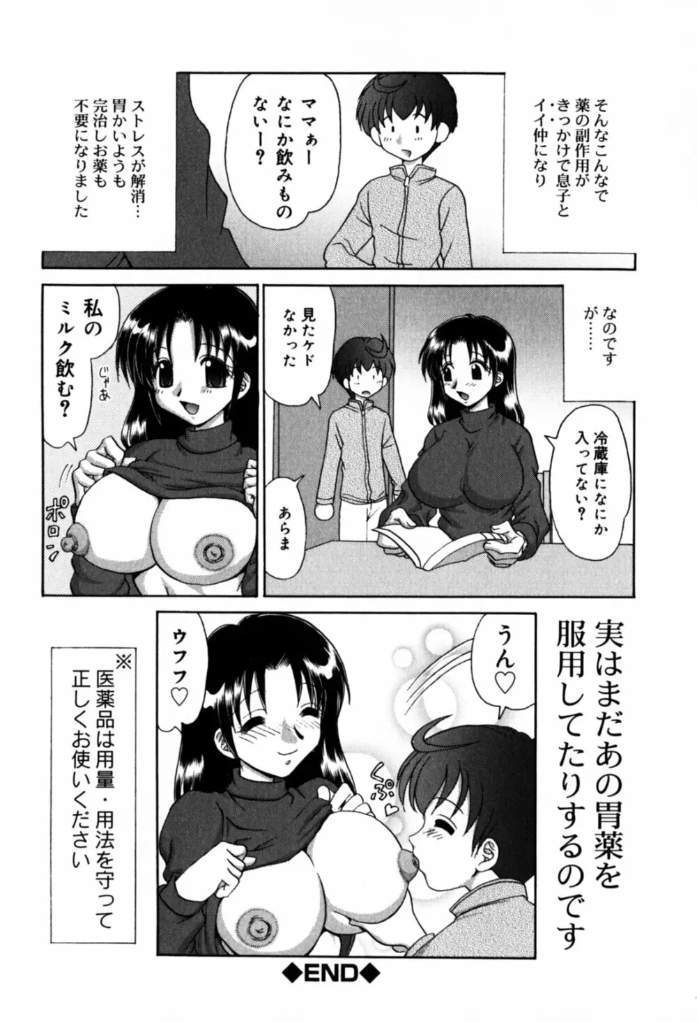 はさんでちょ~だい Page.54