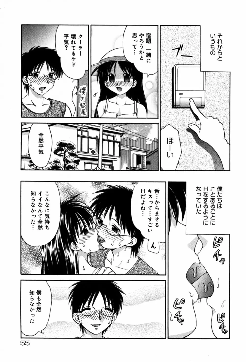 はさんでちょ~だい Page.57