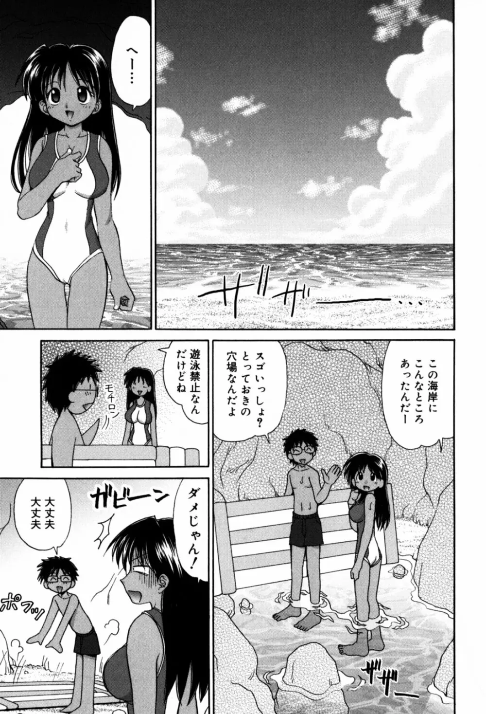 はさんでちょ~だい Page.61