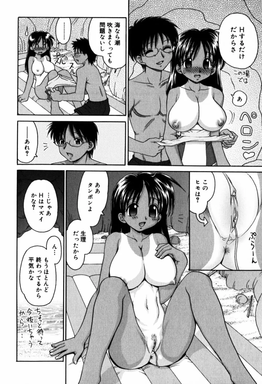 はさんでちょ~だい Page.62