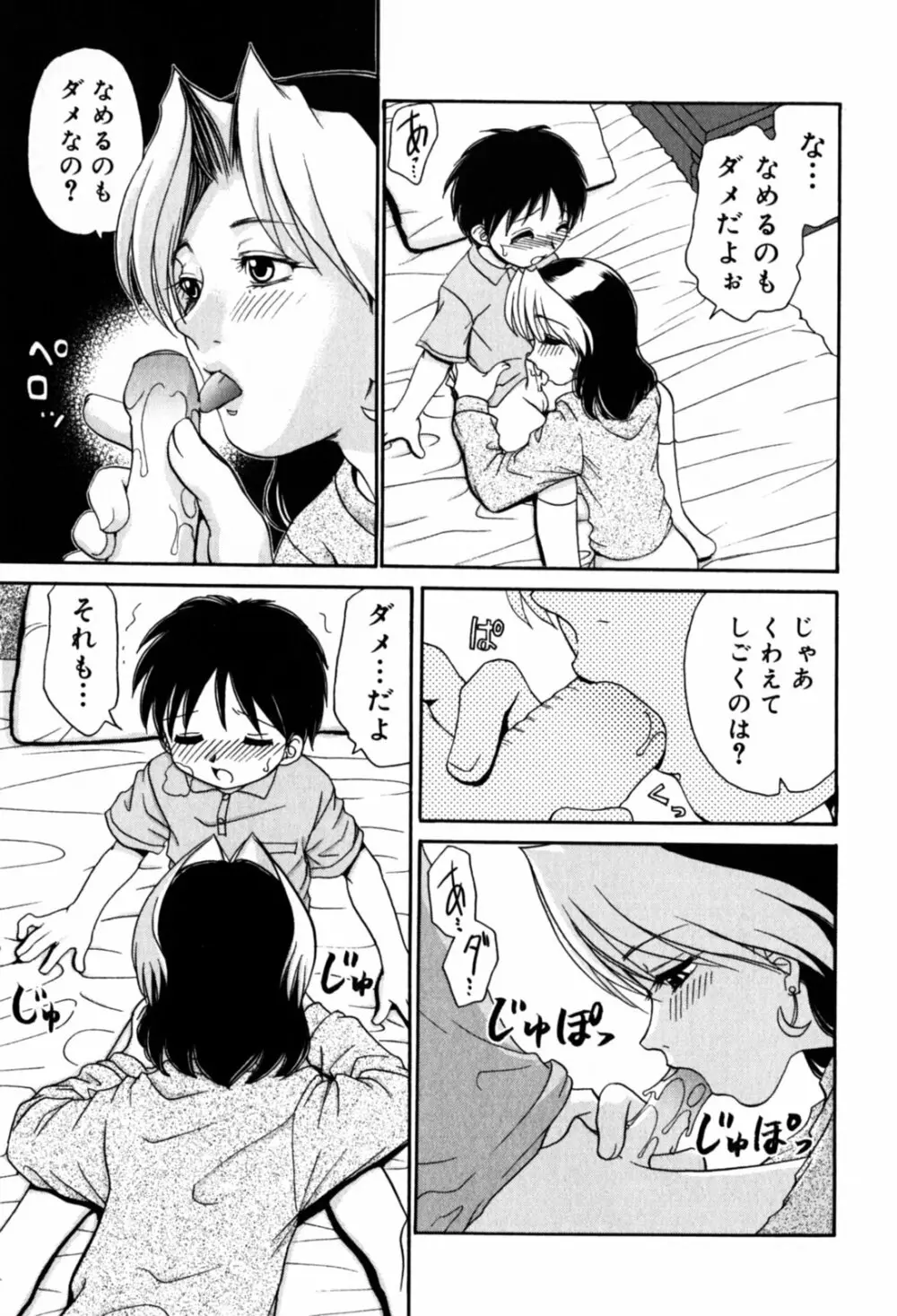 はさんでちょ~だい Page.87