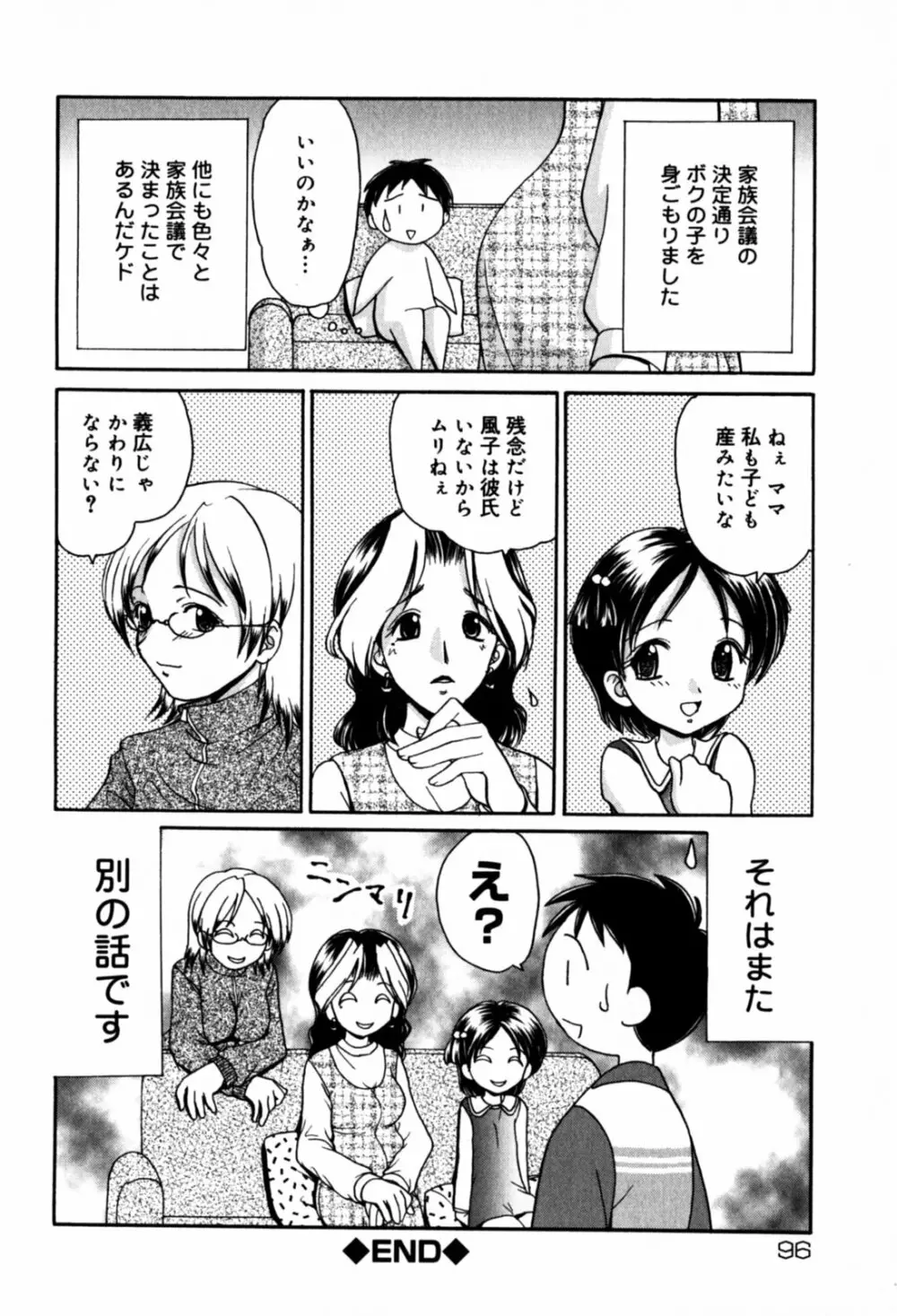 はさんでちょ~だい Page.98