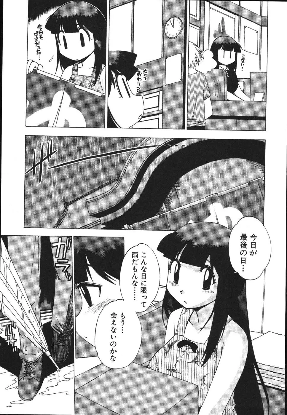 ナースなフリして Page.111