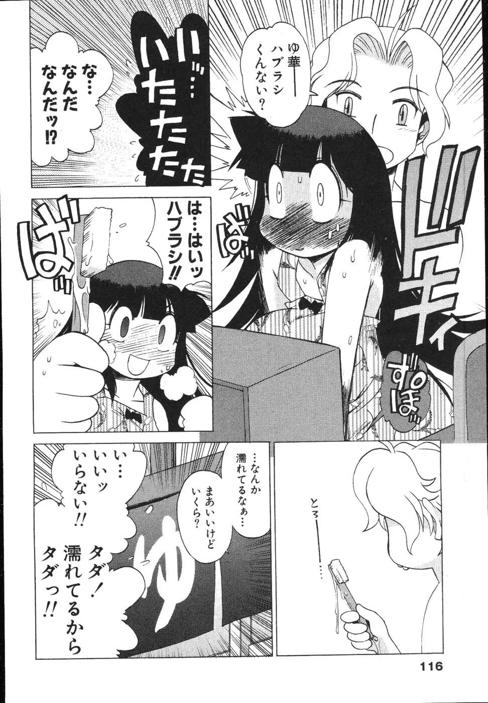 ナースなフリして Page.116