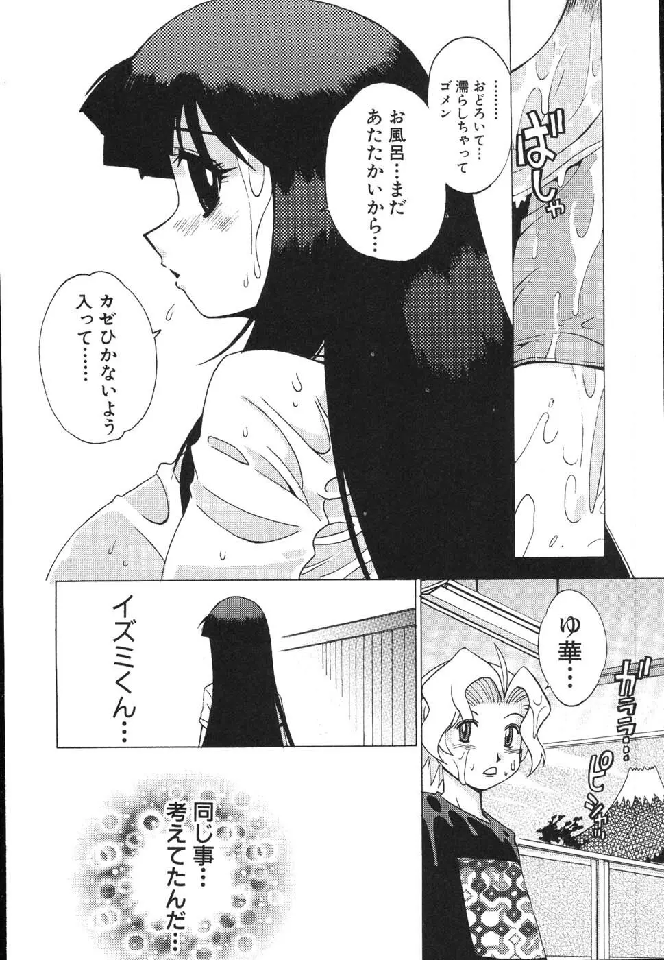 ナースなフリして Page.122