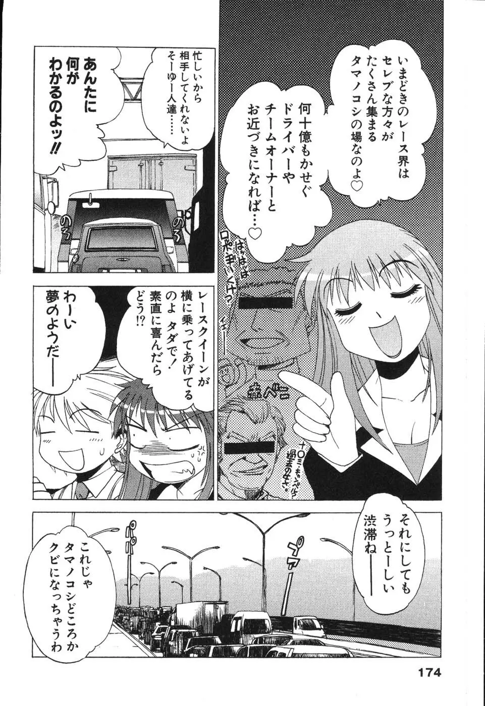 ナースなフリして Page.174