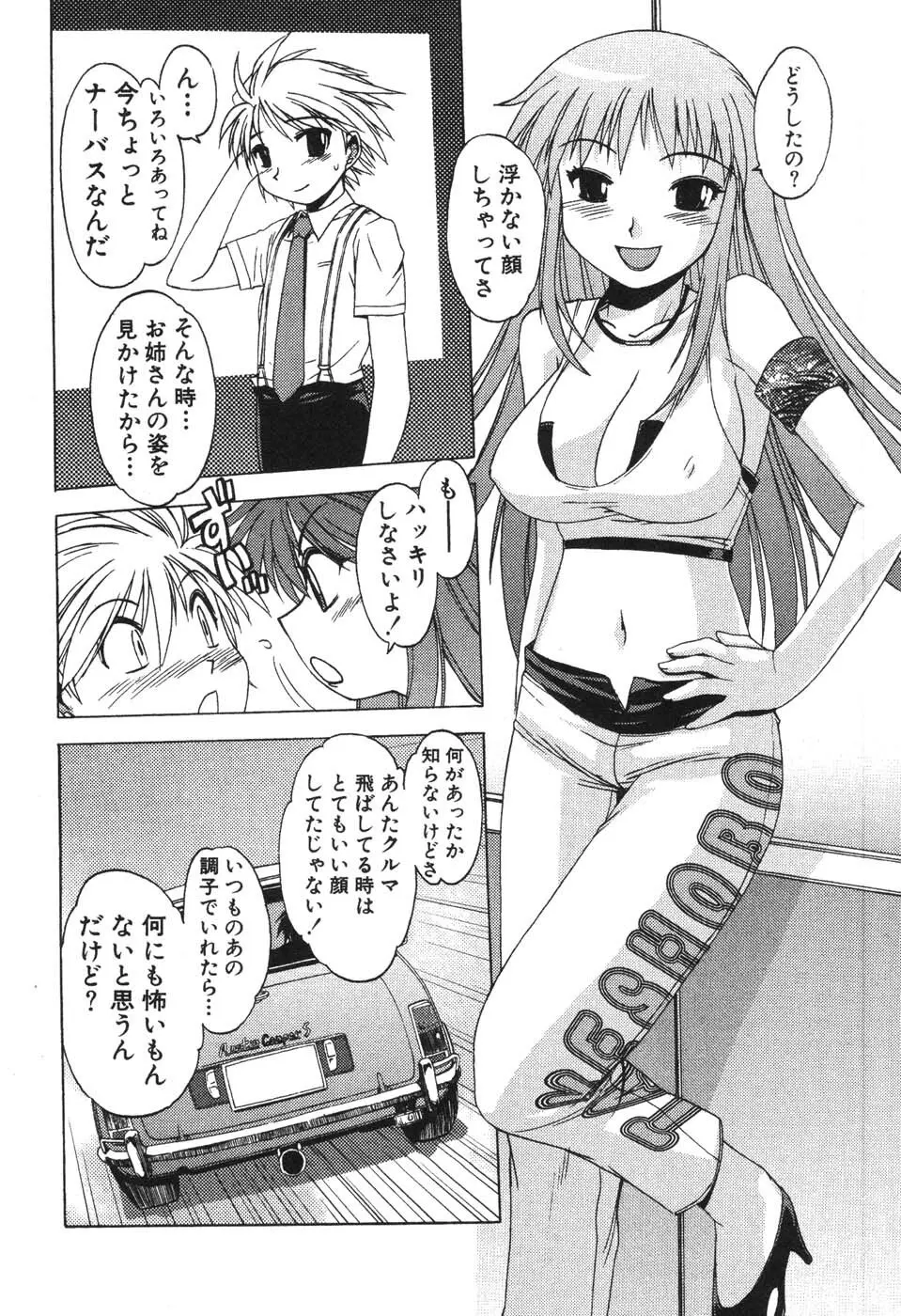 ナースなフリして Page.180