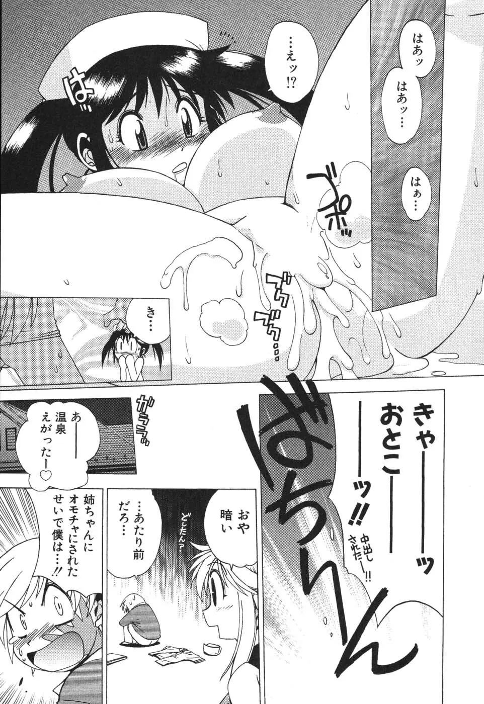 ナースなフリして Page.27