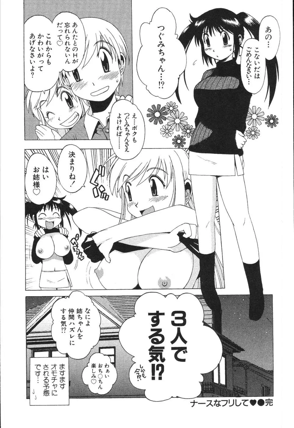 ナースなフリして Page.28