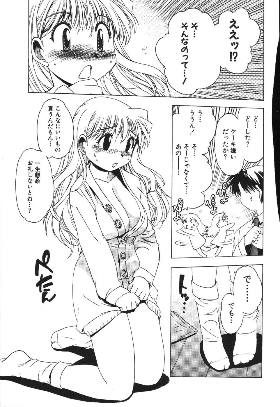 ナースなフリして Page.41