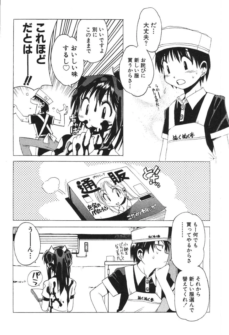 ナースなフリして Page.64