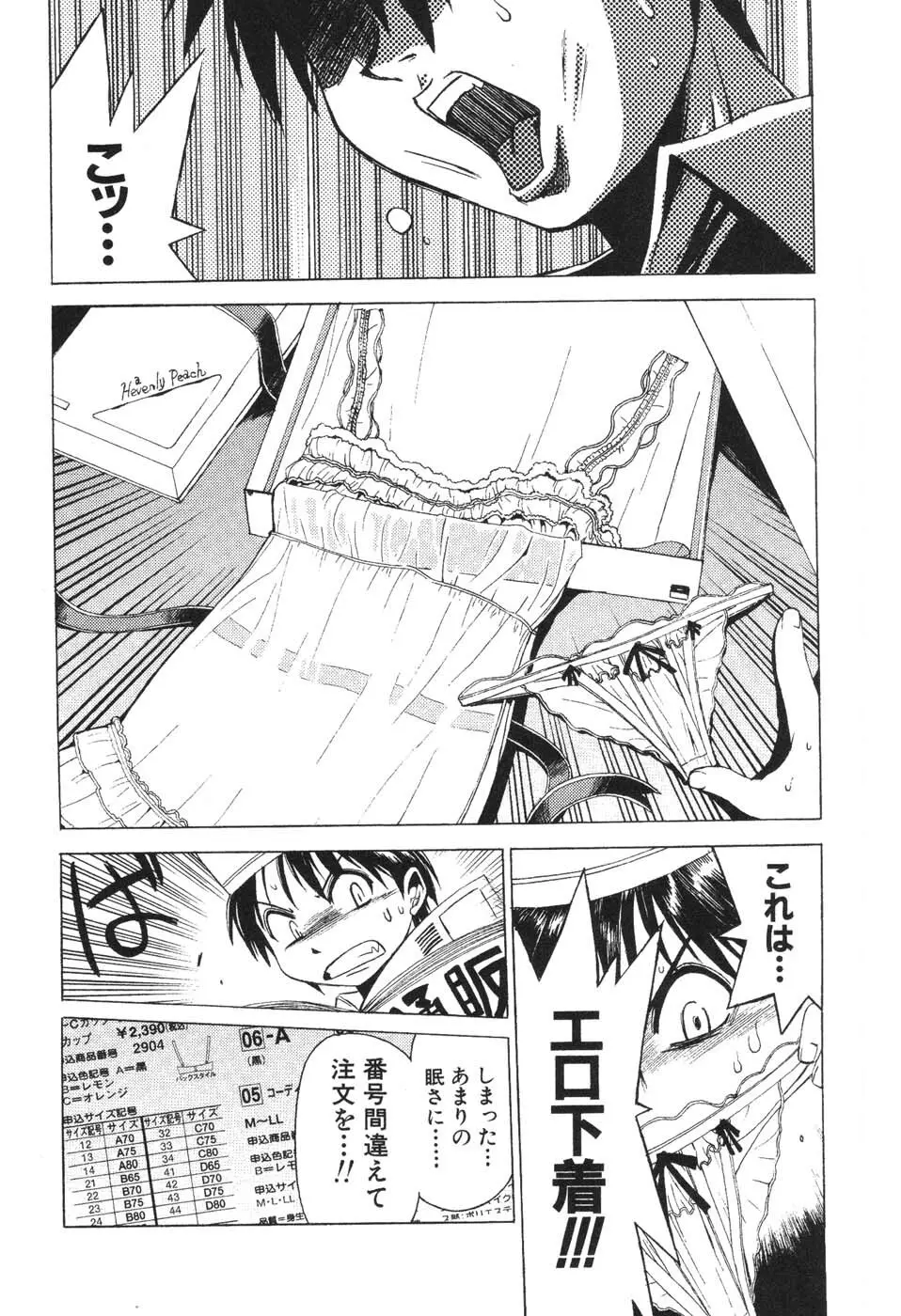 ナースなフリして Page.68