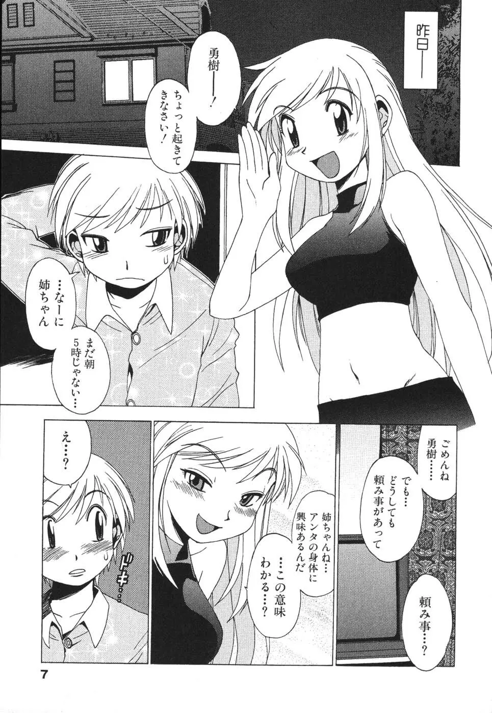 ナースなフリして Page.7