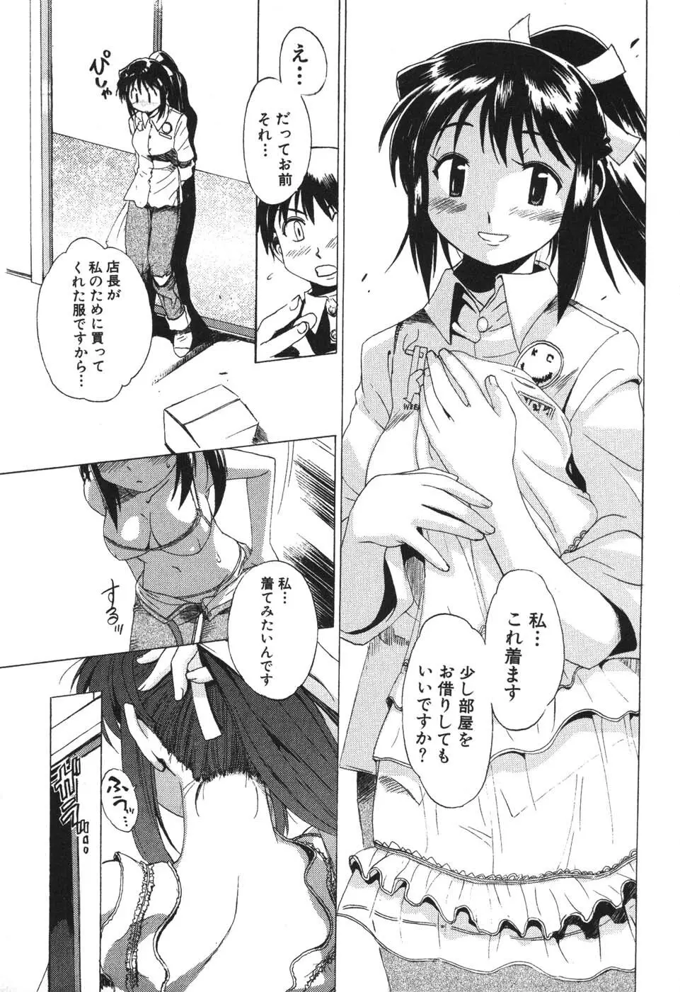 ナースなフリして Page.71