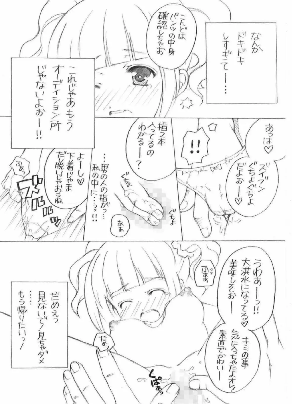 やよいの初体験 Page.10