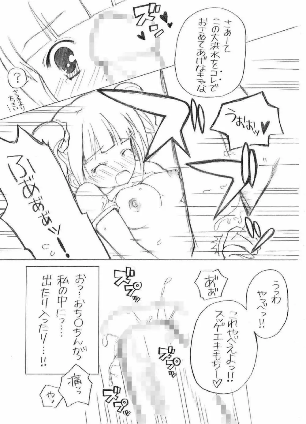 やよいの初体験 Page.11