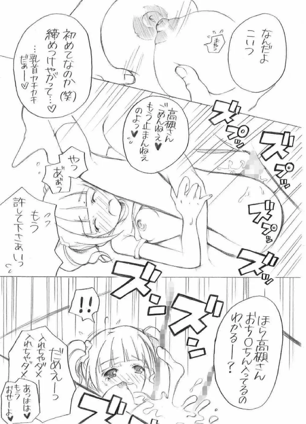 やよいの初体験 Page.12