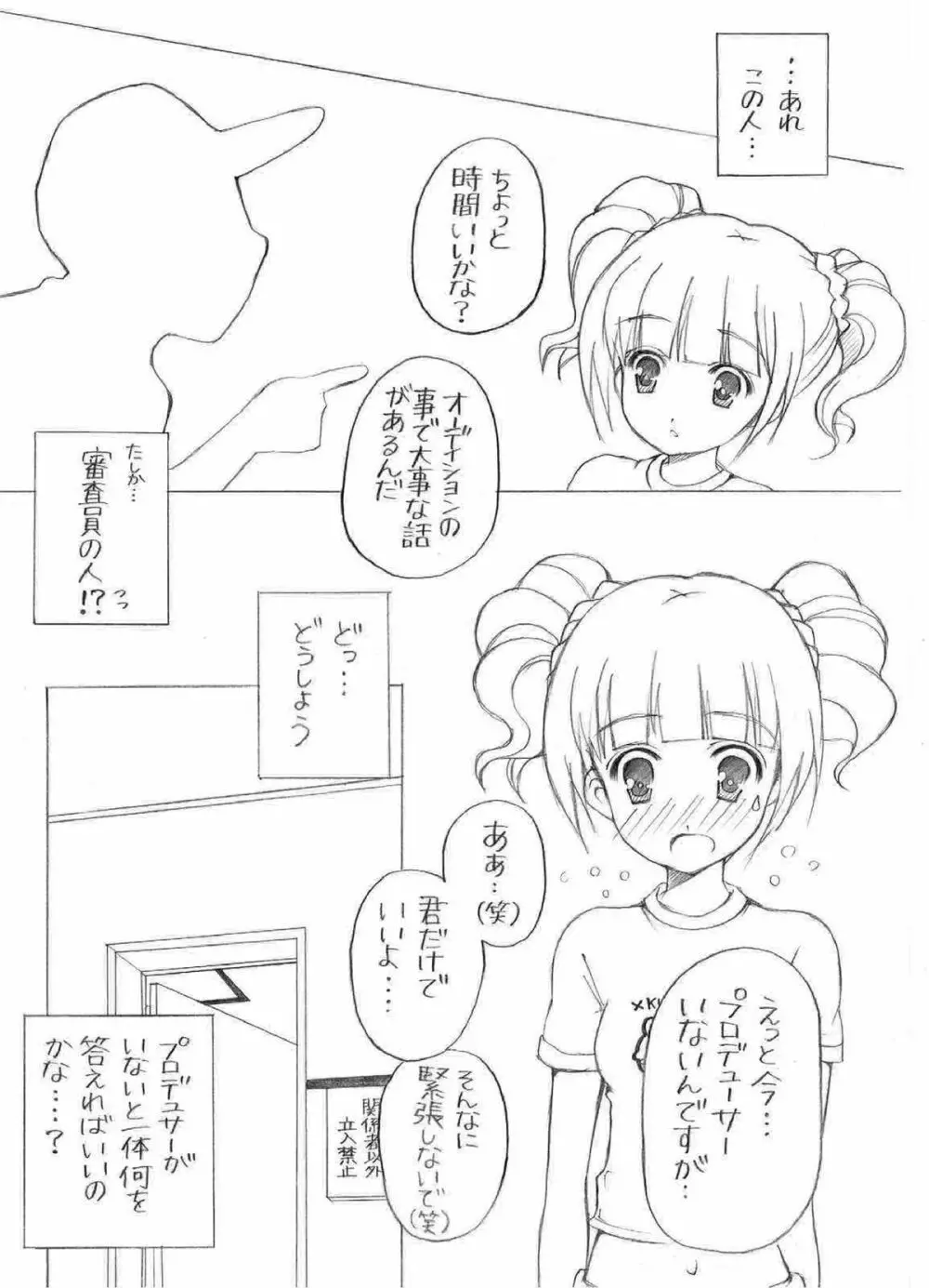 やよいの初体験 Page.5