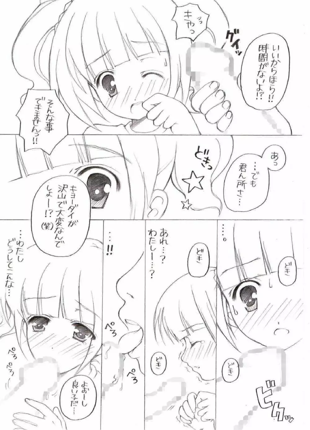 やよいの初体験 Page.7