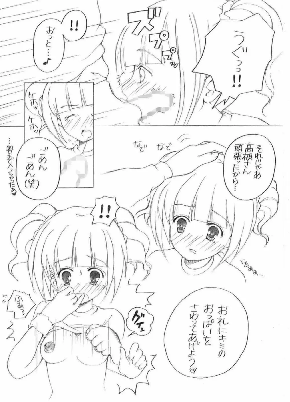 やよいの初体験 Page.8