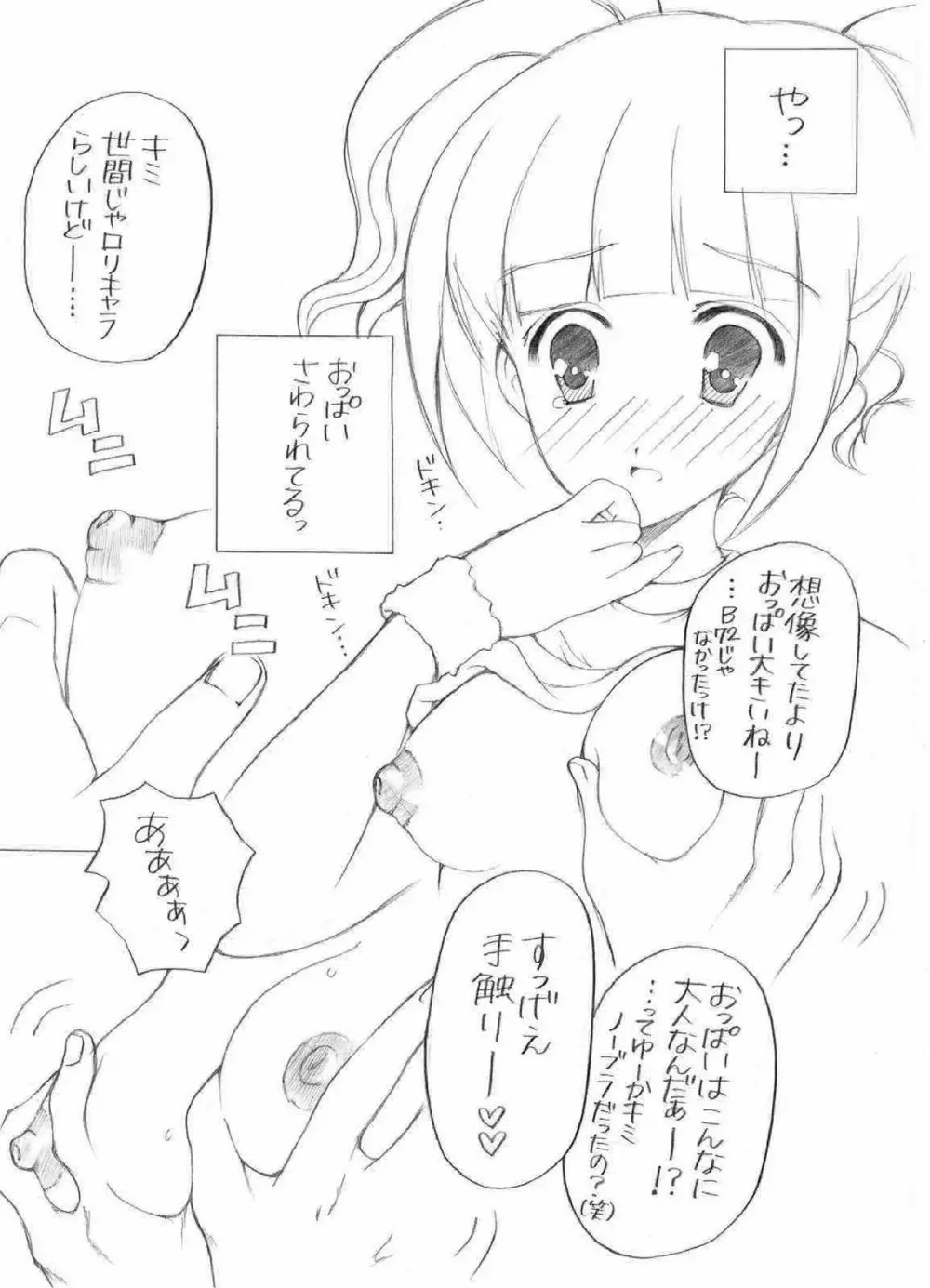 やよいの初体験 Page.9