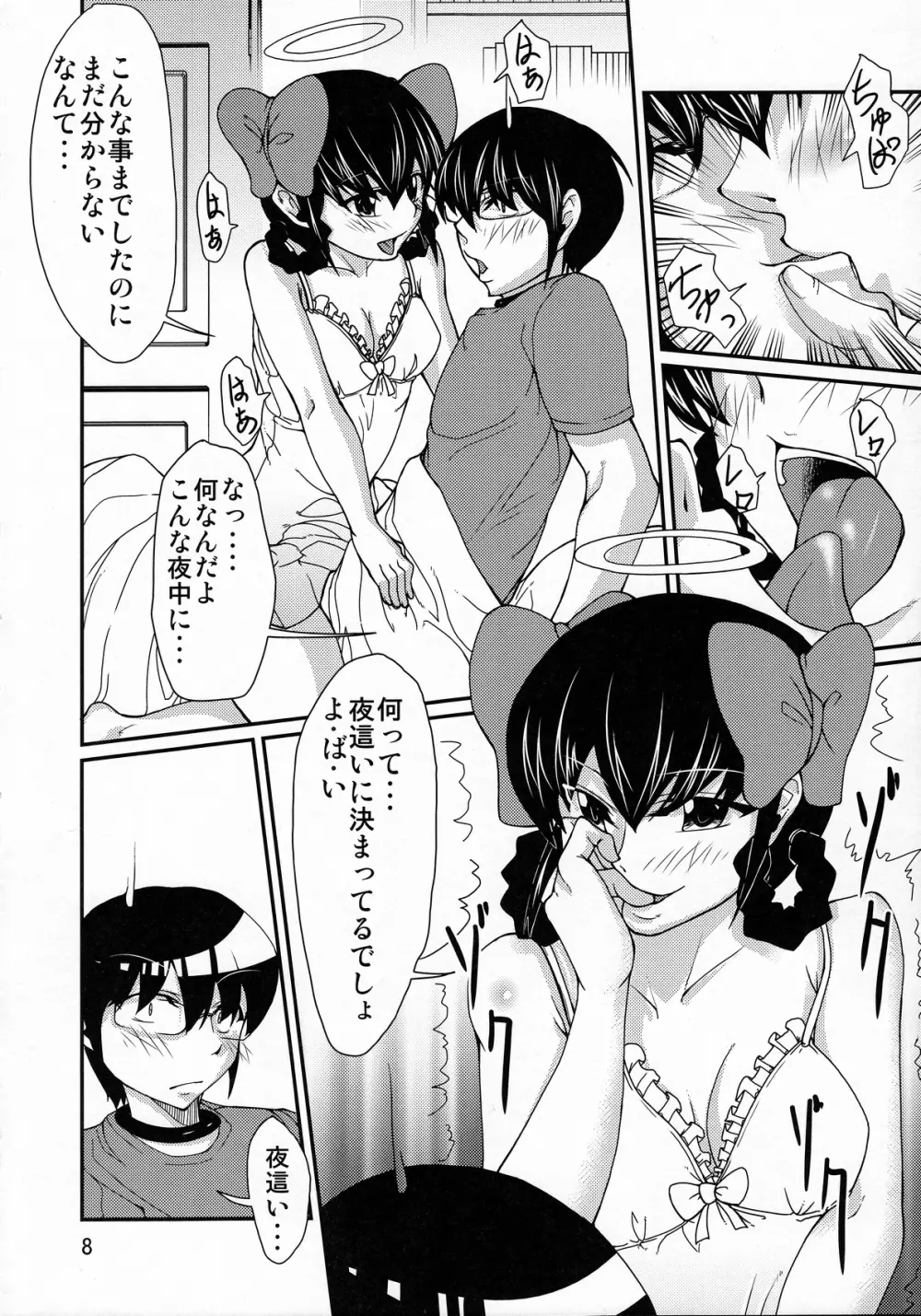 女神の采配 Page.7