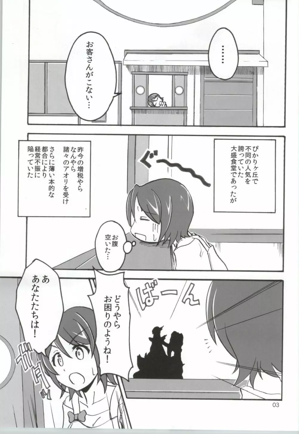 なまハニー Page.2