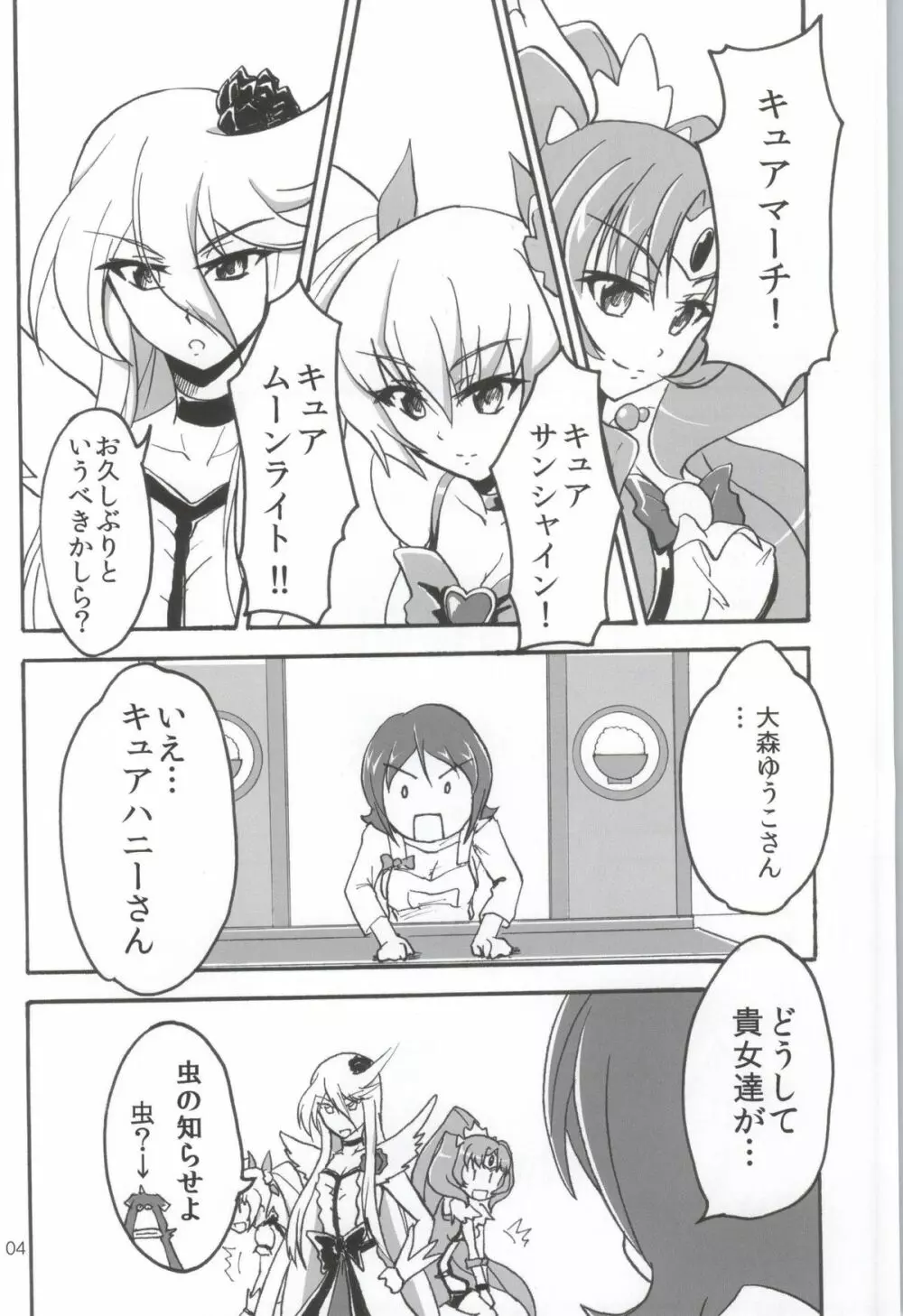 なまハニー Page.3