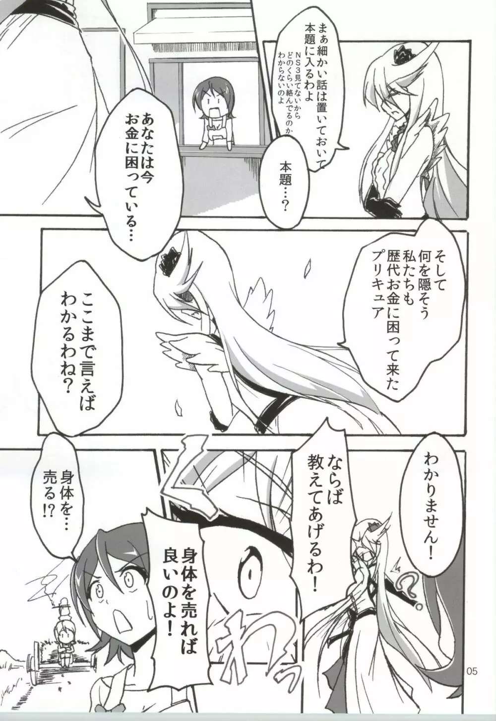 なまハニー Page.4