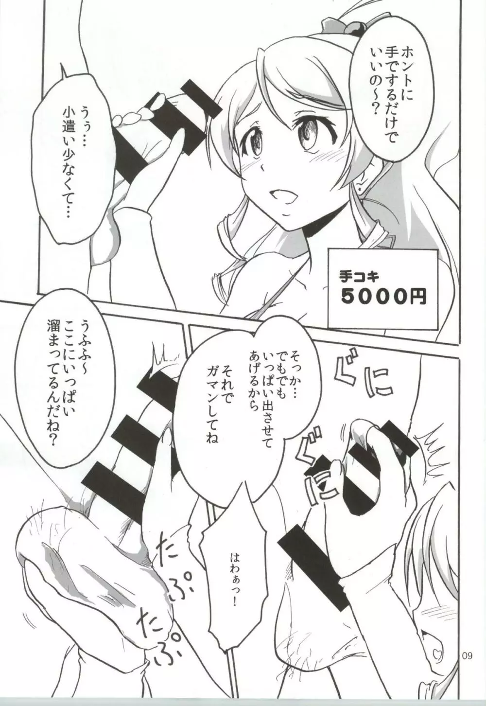 なまハニー Page.8