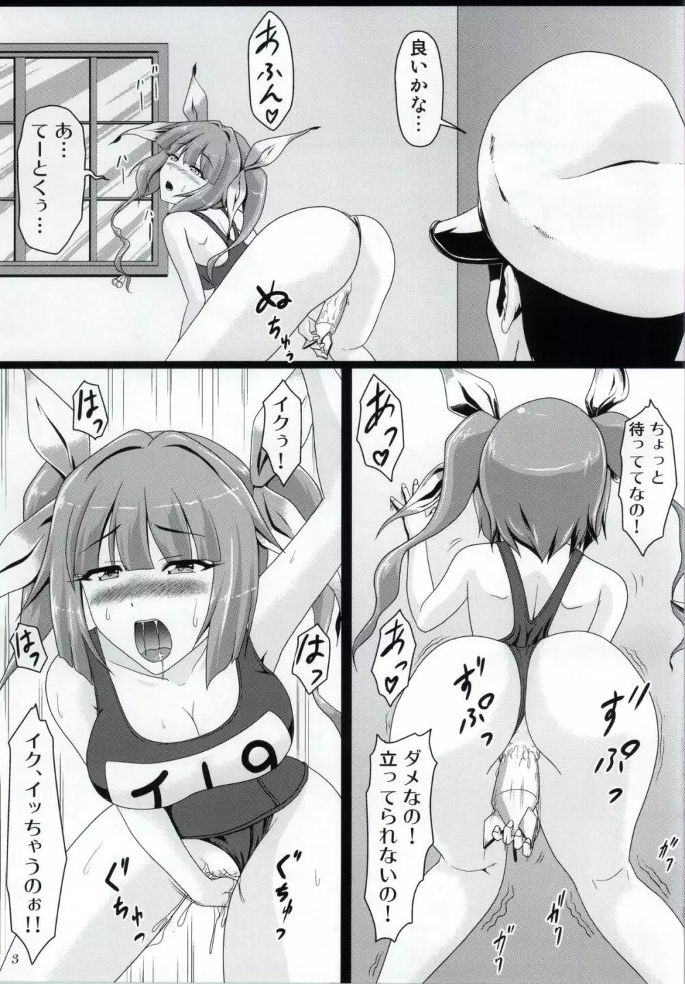 潜水艦娘とイチャイチャ! Page.3