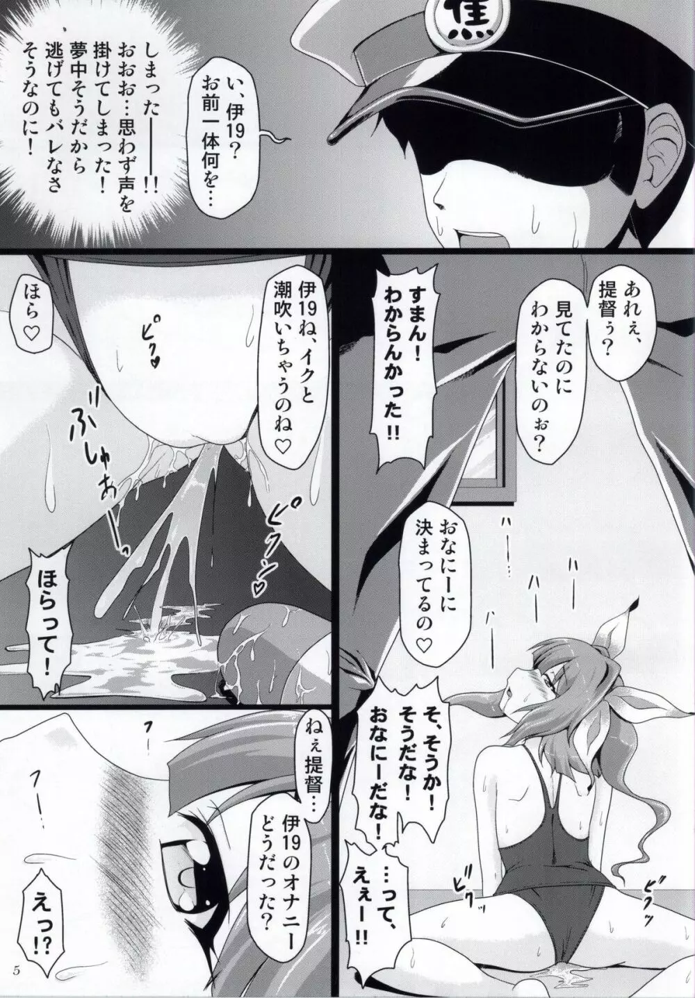 潜水艦娘とイチャイチャ! Page.5