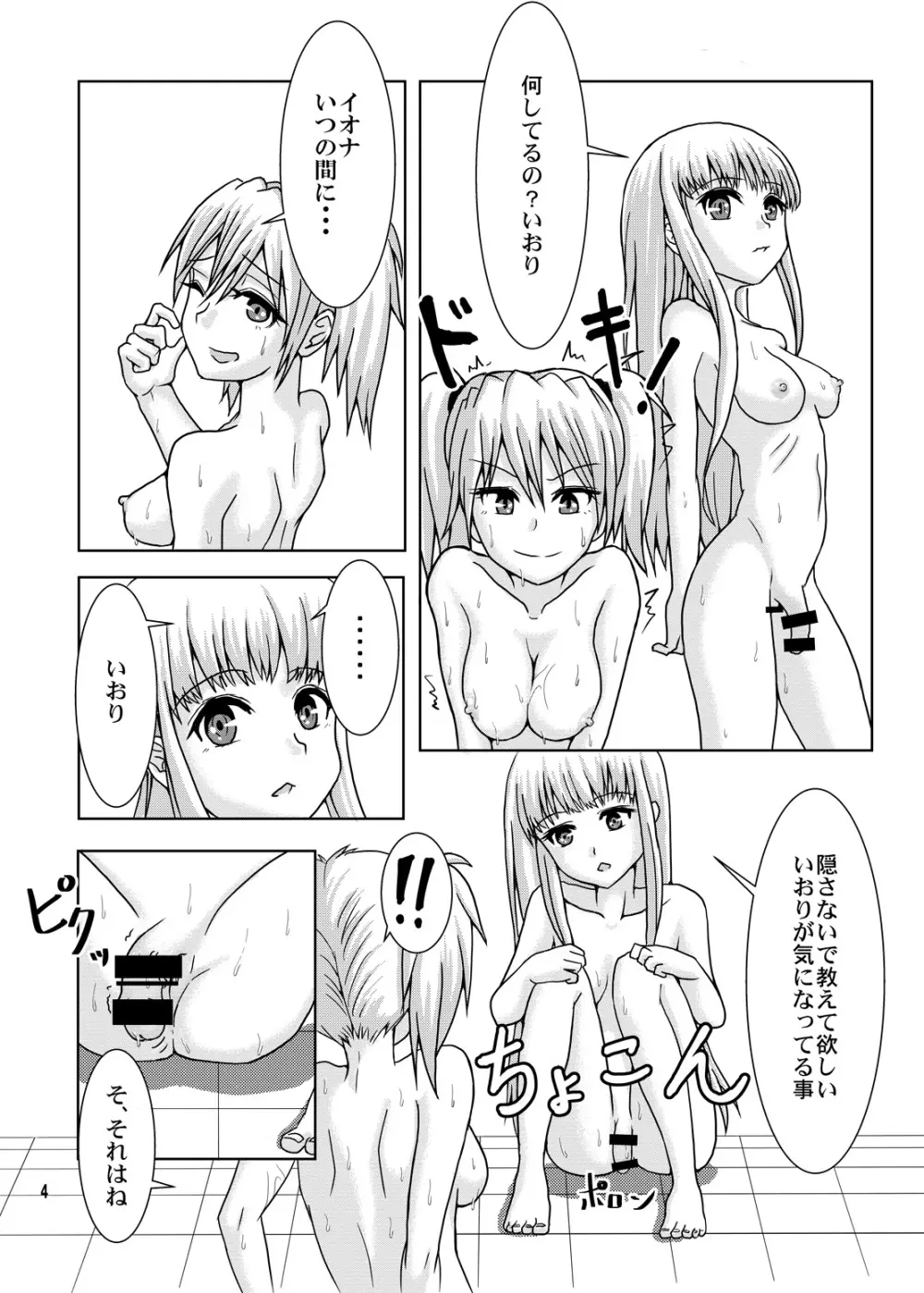 アルペジお風呂 Page.5