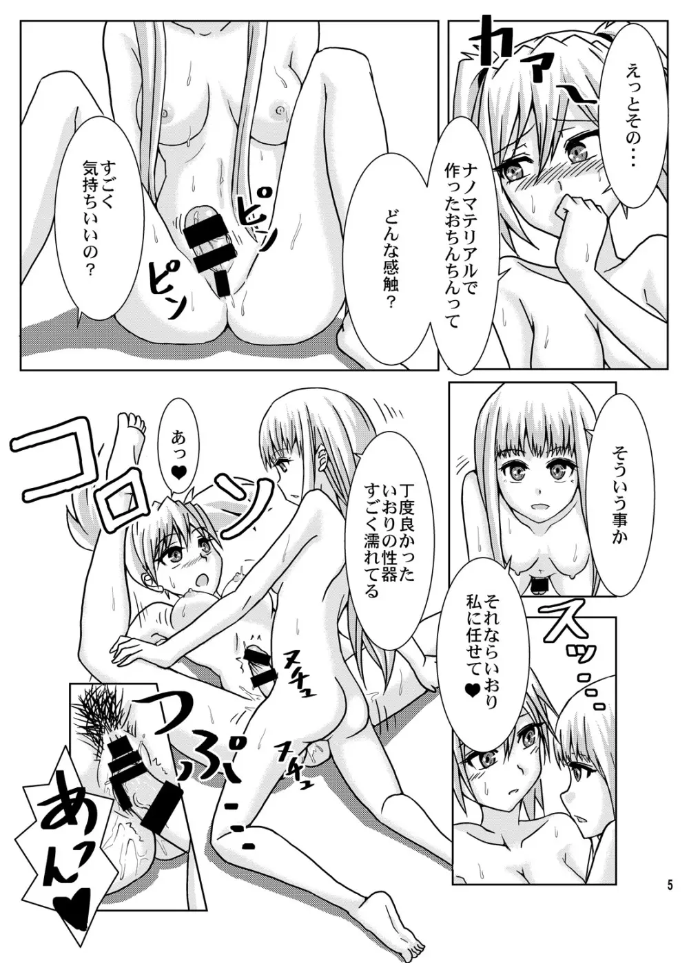 アルペジお風呂 Page.6