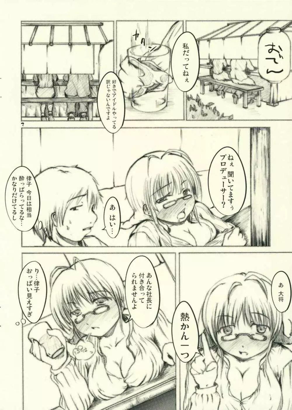 発情りっちゃん Page.2