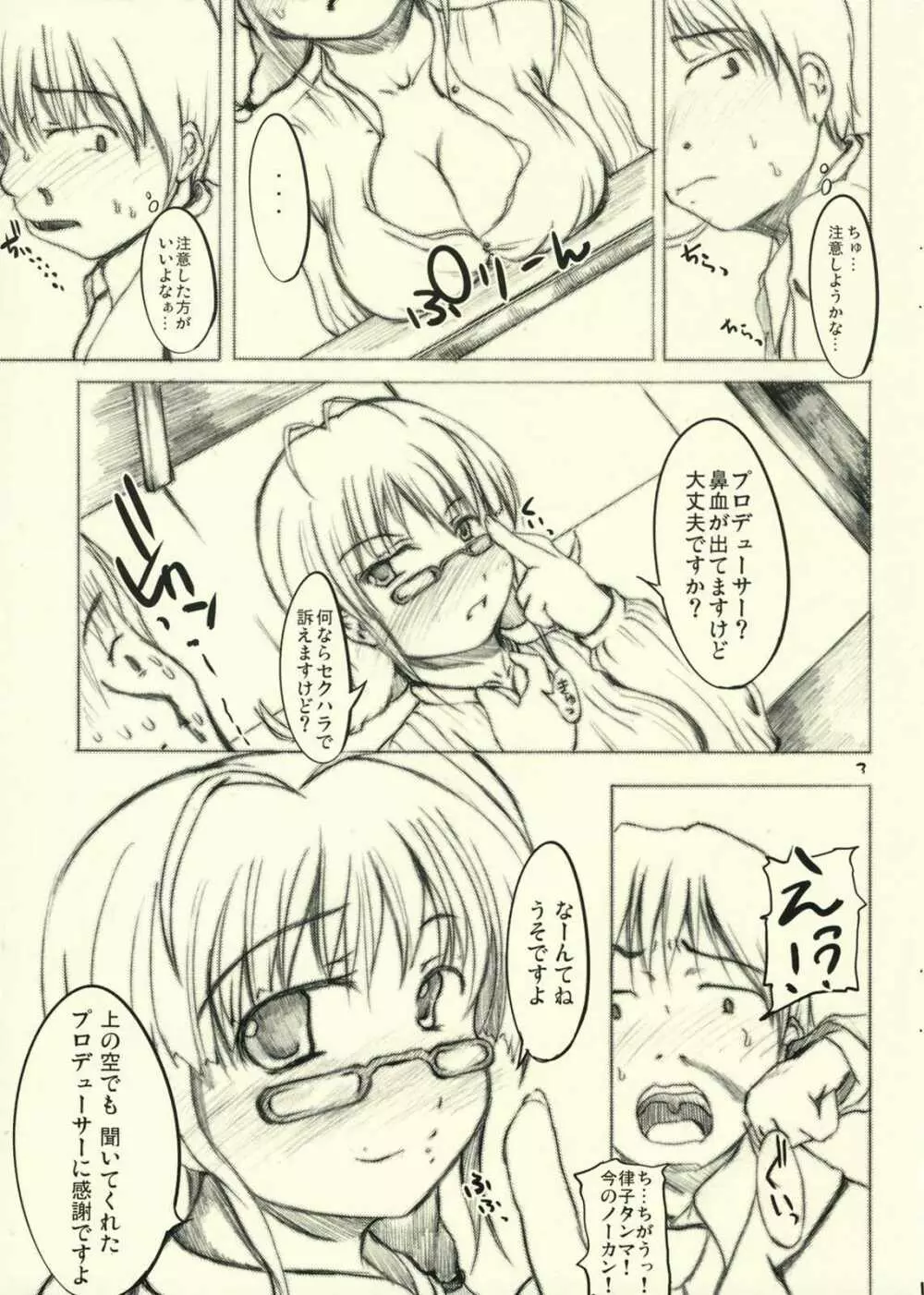 発情りっちゃん Page.3