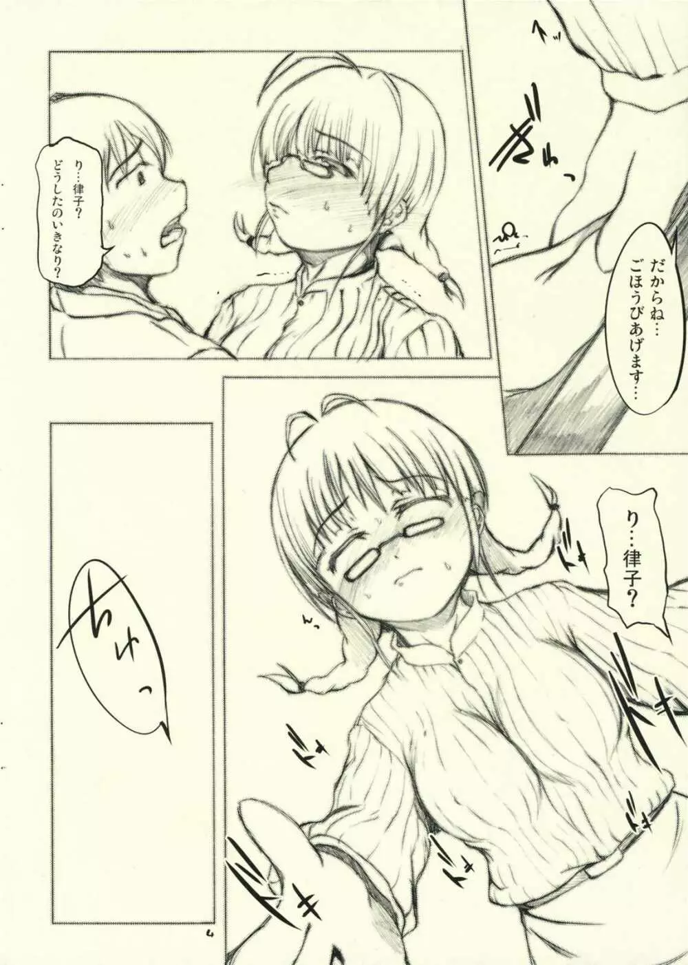 発情りっちゃん Page.4