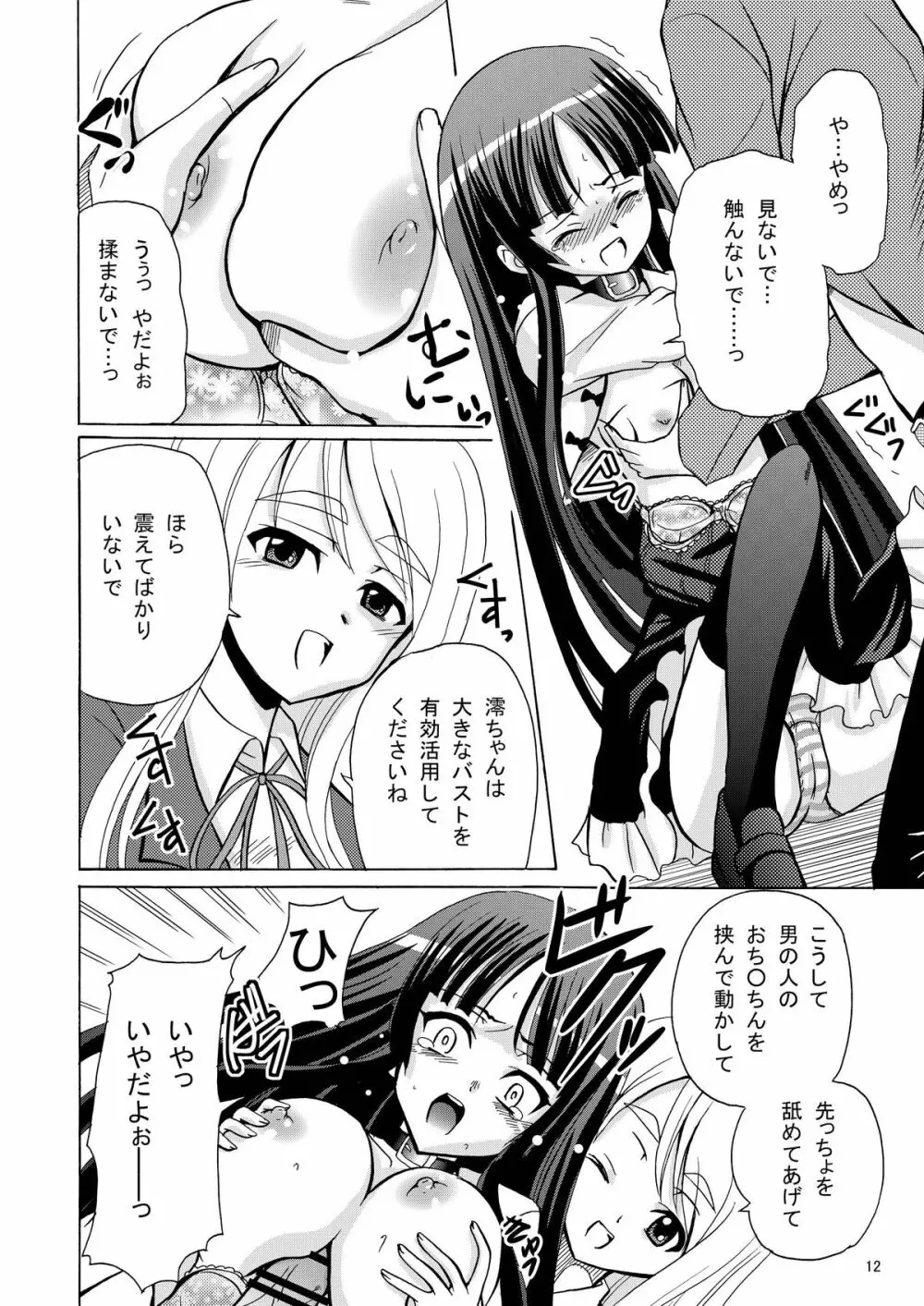 ARCANUMS15 あずみお Page.12